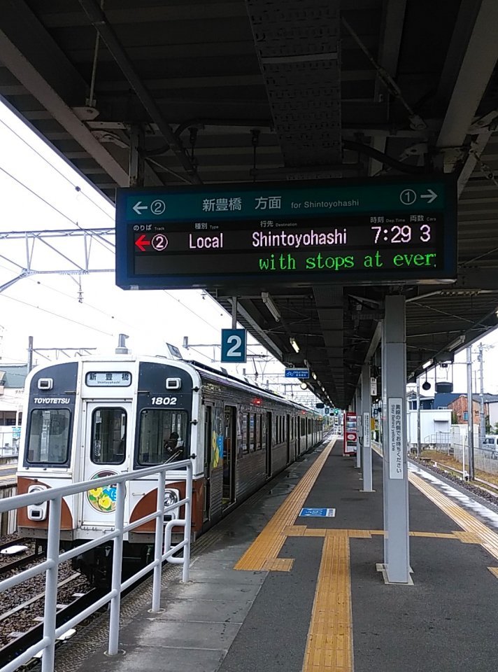 田原駅